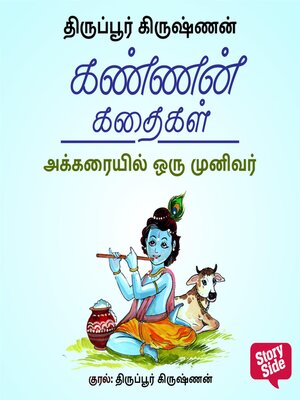 cover image of Akkaraiyil Oru Munivar